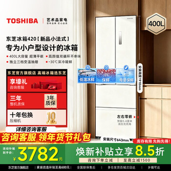 Toshiba official flagship store small french refrigerator 420 new home appliances ultra-thin fully embedded first-class energy efficiency low energy consumption 400-liter special freezer for home small household toshiba hot style refrigerator 420