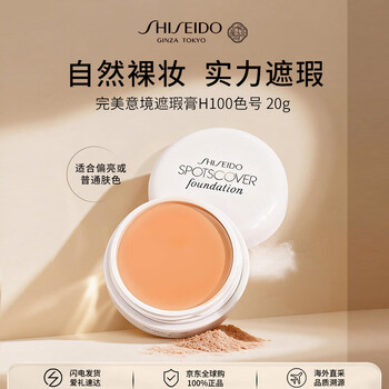Shiseido concealer h100 20g covers acne marks and brightens skin color cosmetics girl birthday gift