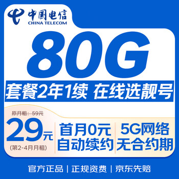 China telecom data card 29 yuan, free cash red envelope, national universal low monthly mobile phone card, phone card, star non-unlimited permanent 5g pure internet