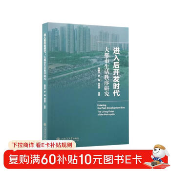 Entering the post-development era, research on metropolitan life order