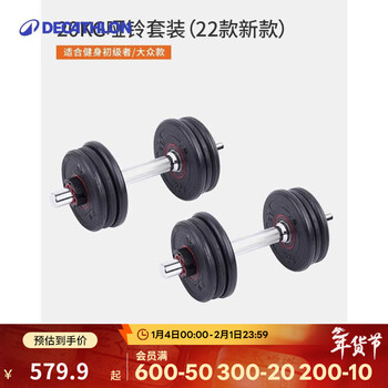 Decathlon (decathlon) household dumbbells for men and women fitness equipment adjustable beginners 20kg set dumbbells 20kg