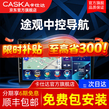 Caska is suitable for 10-17 volkswagen tiguan car bluetooth navigation all-in-one multimedia central control display large screen eight-core 4+64g-package installation official standard configuration