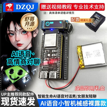 Dzqj esp32ai xiaozhi voice chat robot esp32-s3 n16r8 core development board wifi bluetooth artificial intelligence the same model as brother xia. blogger recommends ai voice xiaozhi mechanical sense naked model (ready-to-use/gift box)