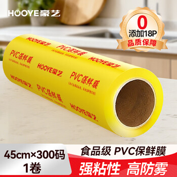 Hooye pvc cling film extra large roll 45cm*300 code food grade commercial fresh food supermarket disposable packaging wrapping film