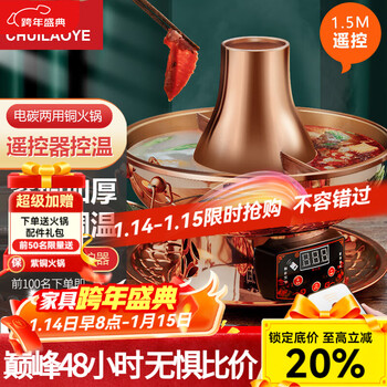 Cui laoye copper hot pot carbon and electric dual-purpose pure copper old-fashioned plug-in charcoal copper pot hot pot mandarin duck copper pot shabu-shabu hot pot 34cm remote control dual-flavor pot 6-8 people