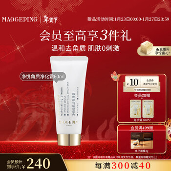 Mao geping jingyue cutin purifying cream 60ml mild exfoliation repair moisturizing new year's gift for girlfriend