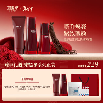 Yunifang set oriental black ginseng cleansing lotion set firming anti-wrinkle anti-aging elastic moisturizing skin care new year gift for girls