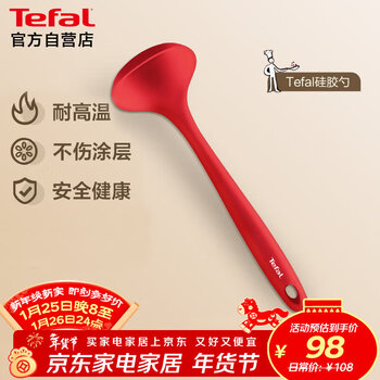 Tefal silicone spoon, high temperature resistant food contact non-stick pot, frying pan, frying pan, special soup spoon