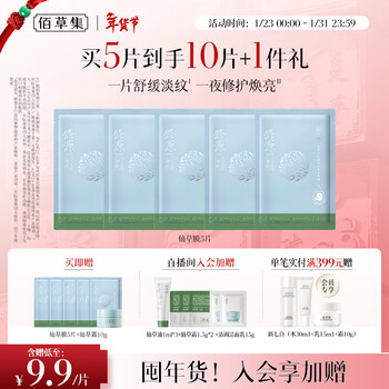 Herborist xiuyuan five elements firming and smoothing oil mask soothing, repairing, moisturizing and refreshing mask facial mask for girlfriend