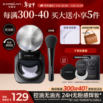 Carslan black magnetic loose powder setting loose powder oil controlling concealer long-lasting anti-sweat-proof (2.0 oil control blue purple) 8g new year gift