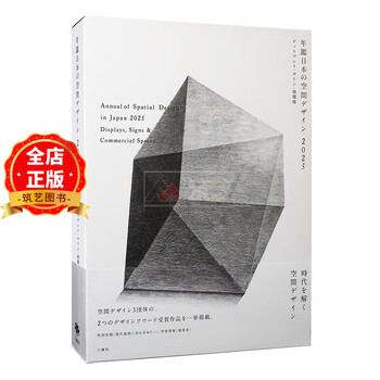In stock japan japan spatial design yearbook 2025 spatial design in japan2025 2024 2023 commercial exhibition display space design and lighting design yearbook shop restaurant exhibition event site installation art design book ---20