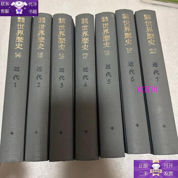 Guaranteed genuine japan* iwanami lecture world history modern times 1-7 joint sale