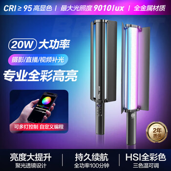 Lightweight era lightweight rgb photography fill light stick light handheld led full color adjustable color temperature food video live lighting light lc550 high brightness stick light 20w condenser lens version丨