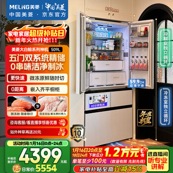 Meiling's annual machine king beluga 509l french multi-door refrigerator automatic ice making household dual system ultra-thin embedded bottom cooling bcd-509wpu9czx national subsidy