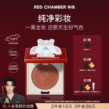 Red chamber new year's gift zhuzhan rc christmas limited multi-purpose cream #qiming single color blush repair blush cream birthday