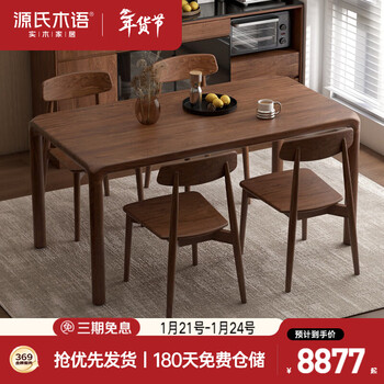 Genji muyu solid wood dining table simple rectangular dining table small apartment table and chair combination black walnut 1.6m+chairs*4