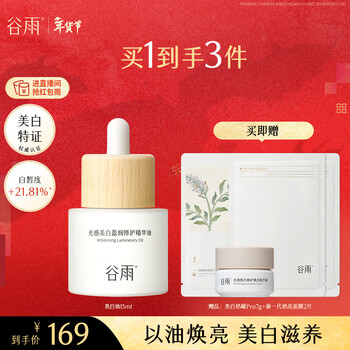 Guyu light whitening essence oil 15ml brightening repair moisturizing water oil nourishing skin care products