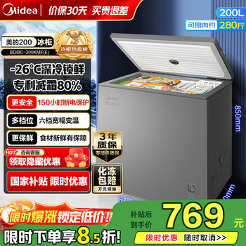 Midea patented frost reduction 80% single temperature household small freezer small household non-frost-free -30 deep cooling large capacity freezer first level energy efficiency refrigeration and freezing home appliance subsidy 200 liters first level energy efficiency low temperature quick freezing 200kmf(e)