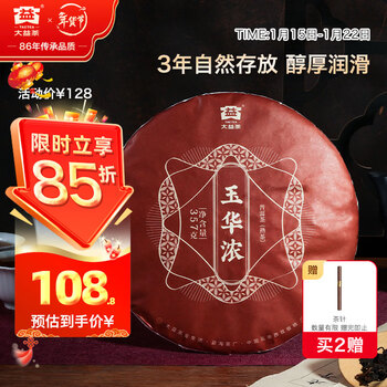 Dayi taetea tea pu'er tea ripe tea yuhua nong cake tea 357g/cake self-drinking ration tea china's time-honored brand