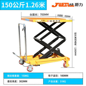 Jueli lifting platform manual hydraulic adjustable trolley mobile forklift manual lifting mold truck logistics truck 150kg 1.26m (700*450mm)