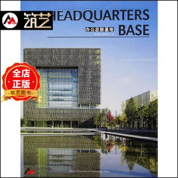 Office headquarters base (fine) headquarters base famous enterprise office headquarters architectural design export decoration books