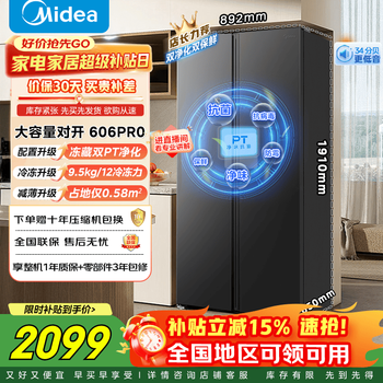 Midea 606pro upgraded side-by-side refrigerator, dual frequency conversion, first-level energy efficiency, energy saving, large freezer space, household air-cooled, frost-free, odor-free large-capacity refrigerator with immediate subsidy discount bcd-606wkpm(e) dual cycle
