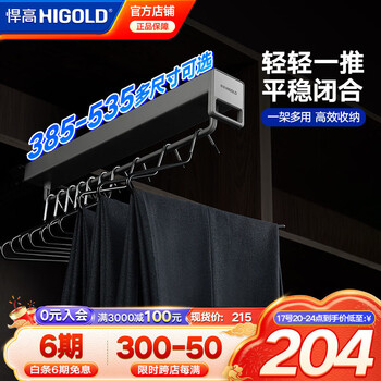 Higold trouser rack telescopic slide rail wardrobe built-in clothes hanger pull-out clothes rail hardware storage trouser pull-out trouser hanger high-grade gray cabinet depth 535mm inner width 3dm