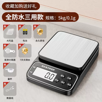 Yusenyi waterproof electronic scale kitchen commercial small baking milk tea high-precision household food weighing accuracy (recommended by the store manager) fully waterproof scale three-use 5kg0.1g free luxury accessories