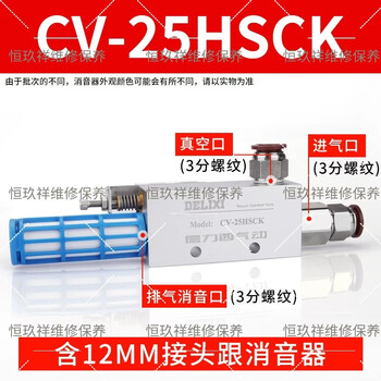 Yushan delixi vacuum generator large suction pneumatic suction cup negative pressure controller cv-10-15-20-25-30-hs cv-25hsck+12 connector+muffler