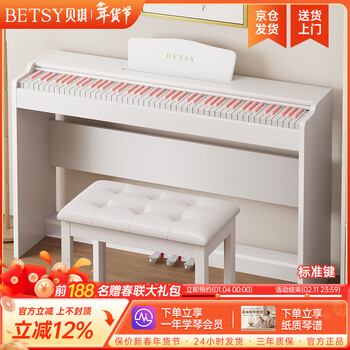 Betsy (betsy) new product upgrade b112pro electric piano heavy hammer 88 keys beginner home piano grade electronic piano new product upgrade b186pro standard keys - wood grain white powder standard (piano + piano learning gift pack)