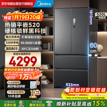 Midea m60 mini king 520 french-style multi-door refrigerator with zero-embedded dual-system sterilization, large capacity, first-class energy efficiency bcd-520wufpzm(e)