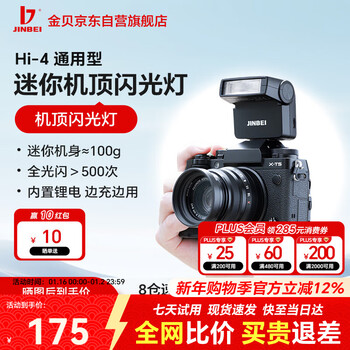 Jinbei hi-4mini mini flash slr micro-single camera top hot shoe light fuji sony canon nikon portable external jump flash selfie small general photography fill light lithium battery