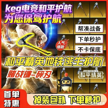 Peace elite subway escape escort. subway escort guarantees a minimum of one million. get ready for surnan. surnan evacuates.