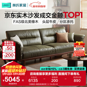 Lin's home solid wood sofa living room 2025 new fabric sofa oak straight row four-person leather sofa furniture lh122k3 walnut + olive green | leather model 2.74m four-person