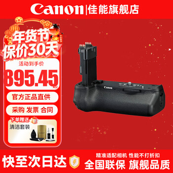 Canon (canon) original handle and battery box vertical shooting slr digital camera mirrorless camera professional handle bg-e21 6d mark ii/6d2 special gift package version