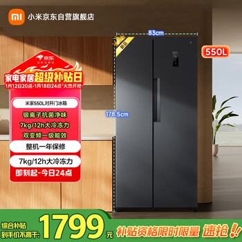 Mijia xiaomi 550l side-by-side refrigerator household large capacity first-class energy efficiency variable frequency silver ion sterilization jd.com self-operated bcd-550wkmp national subsidy
