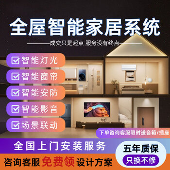 Xiaomi (mi) is suitable for mijia whole-house smart home control system set smart lighting curtain customization plan. consult customer service for free design and receive whole-house sockets and speakers. consult customer service for free 1-to-1 whole-house smart design.