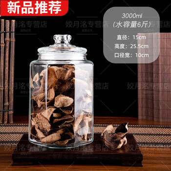 He jiagong sealed jar thickened glass bottle mildew-proof food grade tangerine peel storage jar medicinal tea moisture-proof home thickened 3000ml single