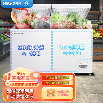 Meiling big eye electronic control 300/350l single temperature household freezer frost reducing direct cooling fixed frequency level 1 energy efficiency -35 cryogenic quick freezing computer temperature trade-in 392l dual temperature 187l refrigerated + 205l freezing 392l