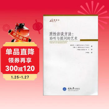 Qualitative interview methods the art of listening and questioning