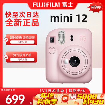 Fuji (fujifilm) instant mini12 mini90 camera, one-shot image, one-shot portable test shooting camera mini12 light cherry pink) (quick release today) official standard + 20 pieces of photo paper