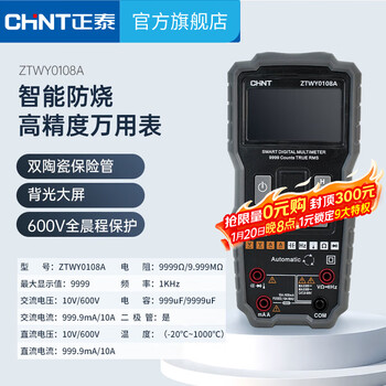 Chint (chnt) multimeter digital high-precision portable multimeter intelligent fully automatic repair electrician multi-function ztwy0108a digital multimeter
