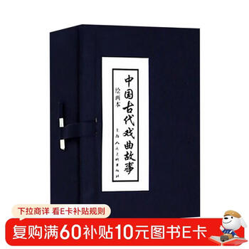 Ancient chinese opera stories, comics, little people's books, shanghai people's beauty, famous paintings by famous artists (set of 10 volumes) (blue letter/leather bound)