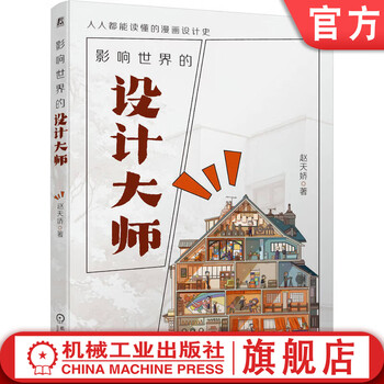Design masters who influence the world zhao tianjiao design history design masters knowledge about the development process of design history design style art design books