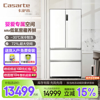 Casarte 721 liter dual system french multi-door white frost-free large capacity refrigerator first-class energy efficiency inverter household 721 liter large capacity white