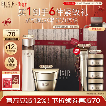 Elixir yunner firming moisturizing water 170ml firming cream 50g skin care set anti-wrinkle firming new year gift