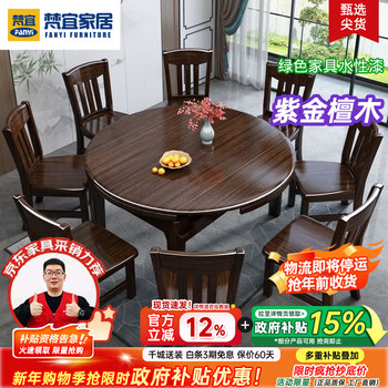 Fanyi dining table purple gold sandalwood solid wood dining table foldable, telescopic and round table household table and chair complete set 204# 1.5m one table and 8 chairs purple gold sandalwood