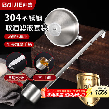 Baijie 304 stainless steel wine grape funnel wine measurer with filter funnel wine crane oil spoon wine beater set