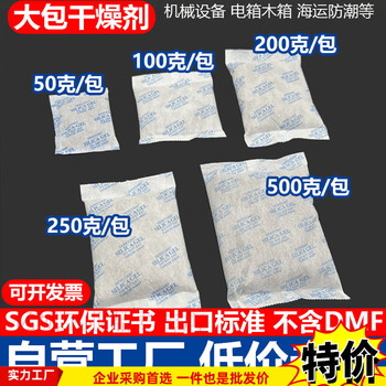 500g desiccant large bag industrial 100g 200g 250g indoor mildew-proof warehouse container cabinet 50g/bag x 300 bags/box 100g/bag x 100 bags