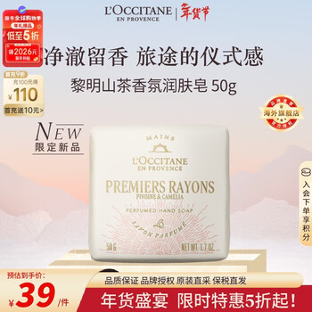 L'occitane dawn camellia fragrance moisturizing soap 50g bath and hand wash portable travel french imported christmas limited gift